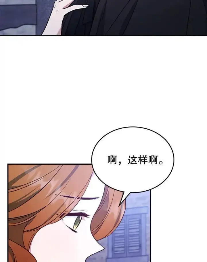 漫画《满级公女今天也很无聊》60.参加集会第42张图