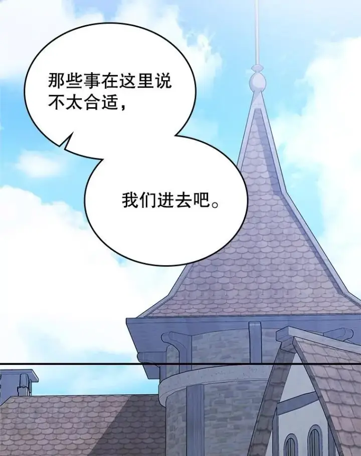 漫画《满级公女今天也很无聊》60.参加集会第44张图