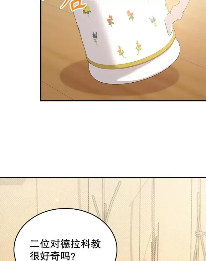 漫画《满级公女今天也很无聊》60.参加集会第47张图