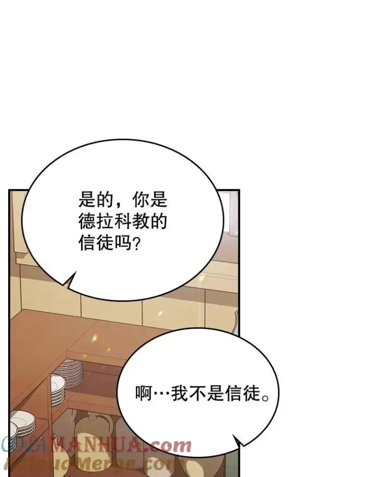 漫画《满级公女今天也很无聊》60.参加集会第49张图