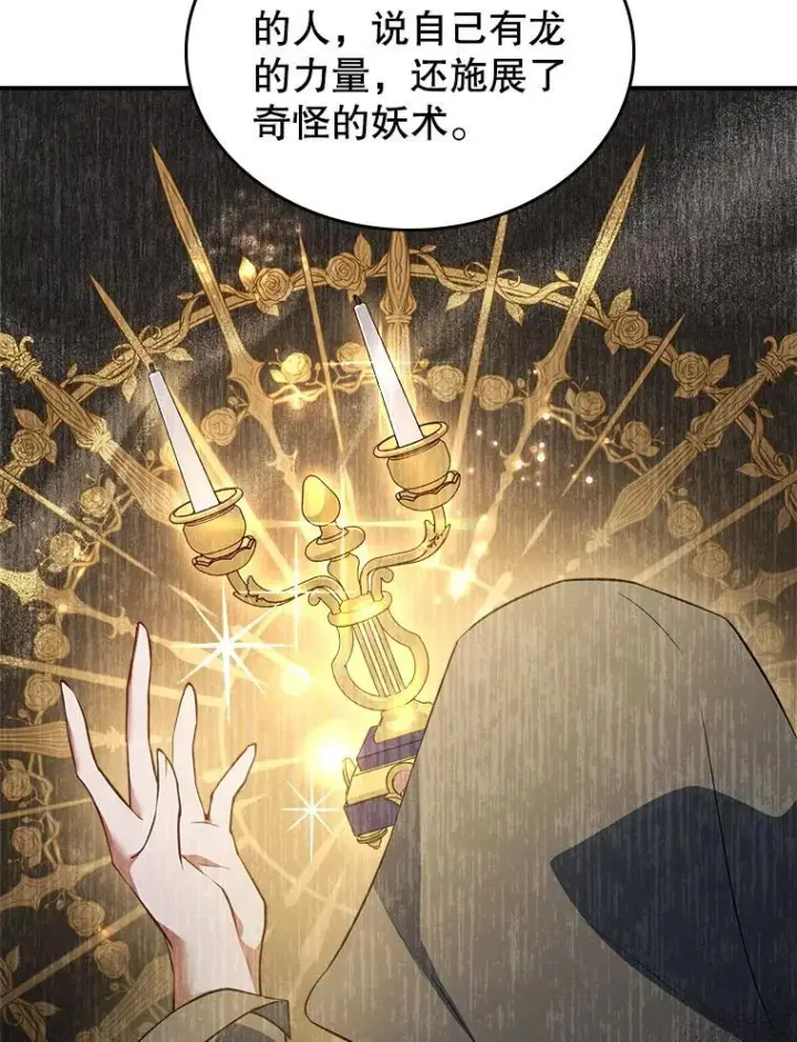 漫画《满级公女今天也很无聊》60.参加集会第52张图