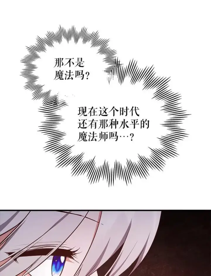 漫画《满级公女今天也很无聊》60.参加集会第54张图