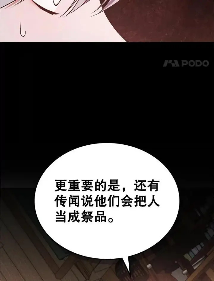 漫画《满级公女今天也很无聊》60.参加集会第55张图