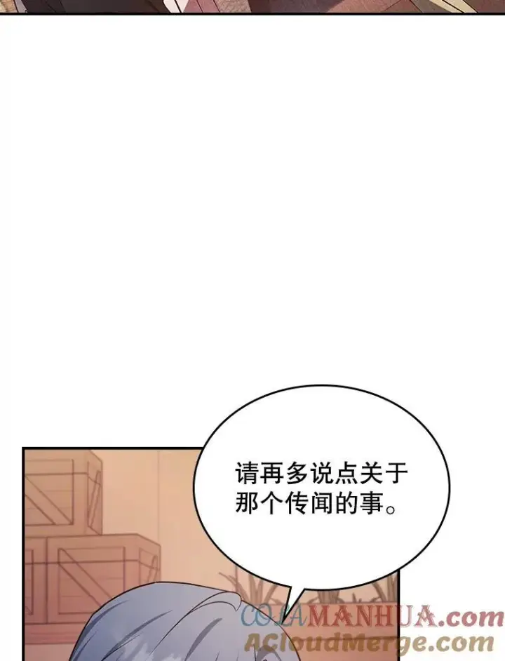 漫画《满级公女今天也很无聊》60.参加集会第57张图