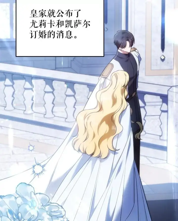 漫画《满级公女今天也很无聊》60.参加集会第6张图