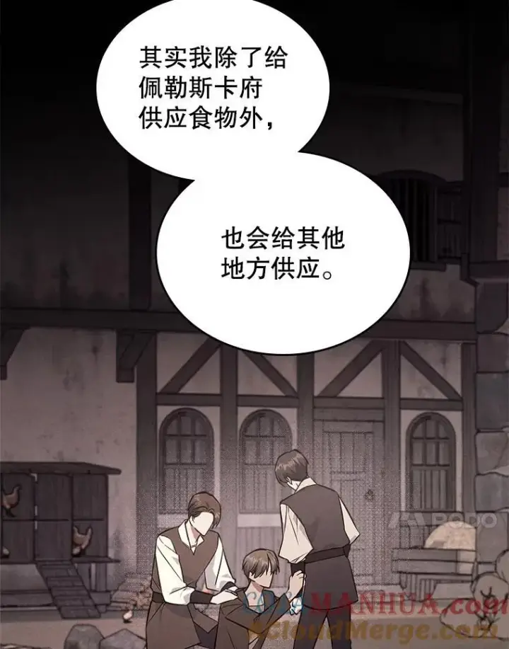 漫画《满级公女今天也很无聊》60.参加集会第61张图