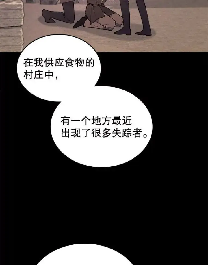 漫画《满级公女今天也很无聊》60.参加集会第62张图