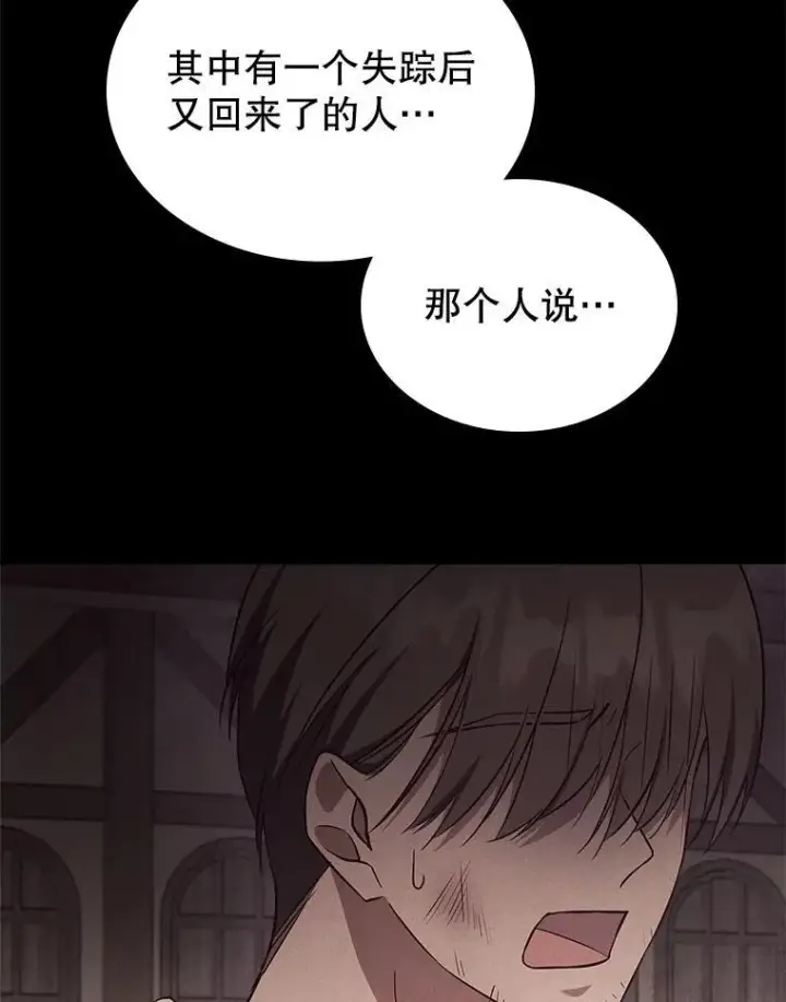 漫画《满级公女今天也很无聊》60.参加集会第63张图
