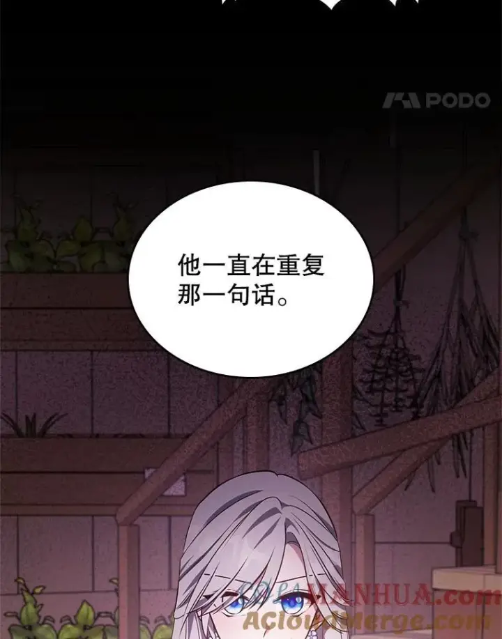 漫画《满级公女今天也很无聊》60.参加集会第65张图