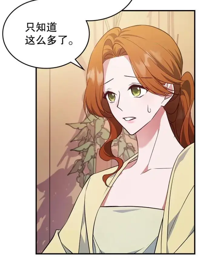漫画《满级公女今天也很无聊》60.参加集会第67张图