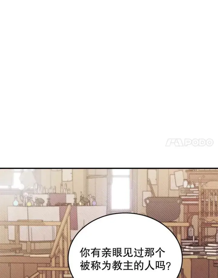 漫画《满级公女今天也很无聊》60.参加集会第68张图