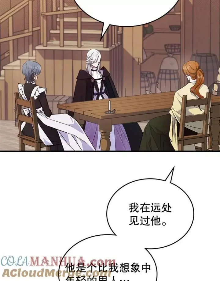 漫画《满级公女今天也很无聊》60.参加集会第69张图