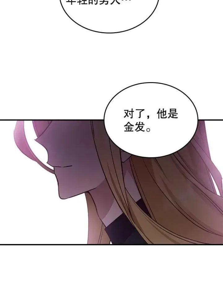 漫画《满级公女今天也很无聊》60.参加集会第70张图