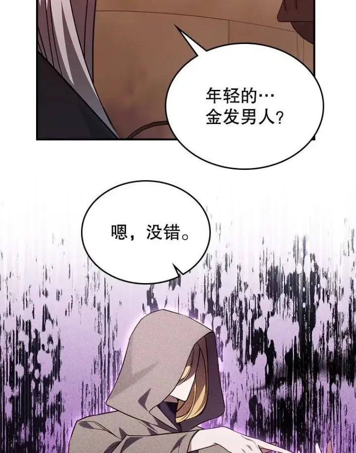 漫画《满级公女今天也很无聊》60.参加集会第72张图