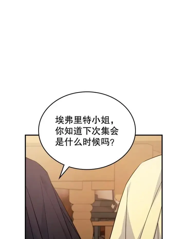 漫画《满级公女今天也很无聊》60.参加集会第74张图