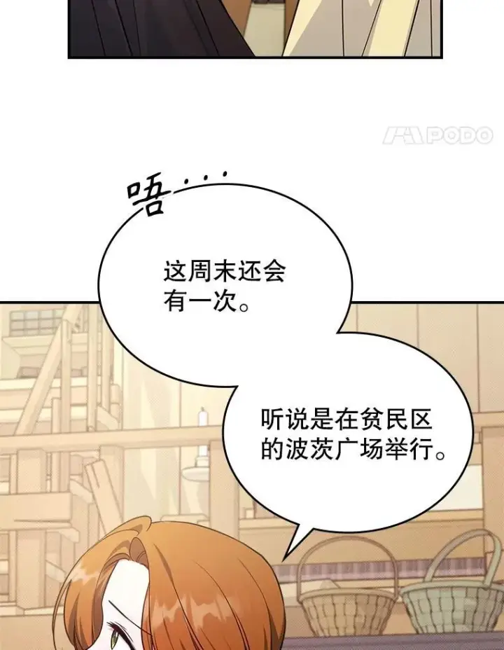 漫画《满级公女今天也很无聊》60.参加集会第75张图