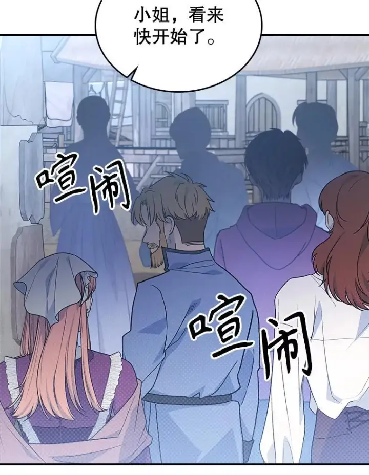 漫画《满级公女今天也很无聊》60.参加集会第80张图