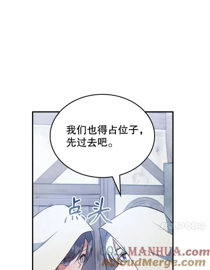 漫画《满级公女今天也很无聊》60.参加集会第81张图