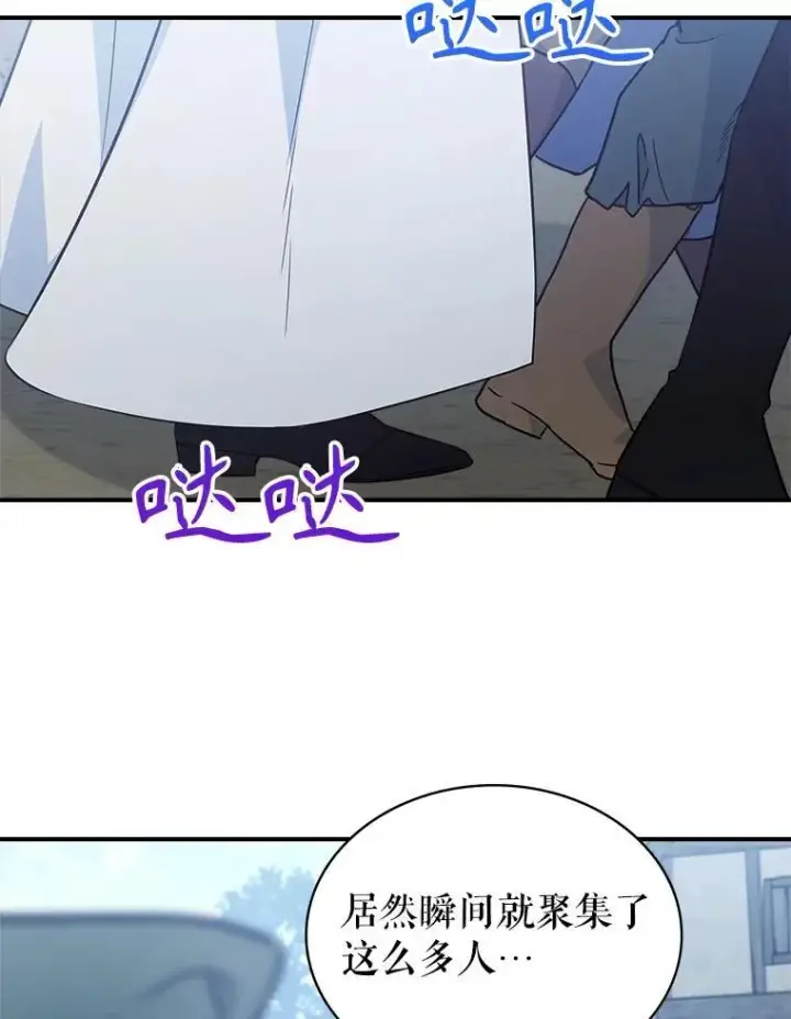 漫画《满级公女今天也很无聊》60.参加集会第83张图