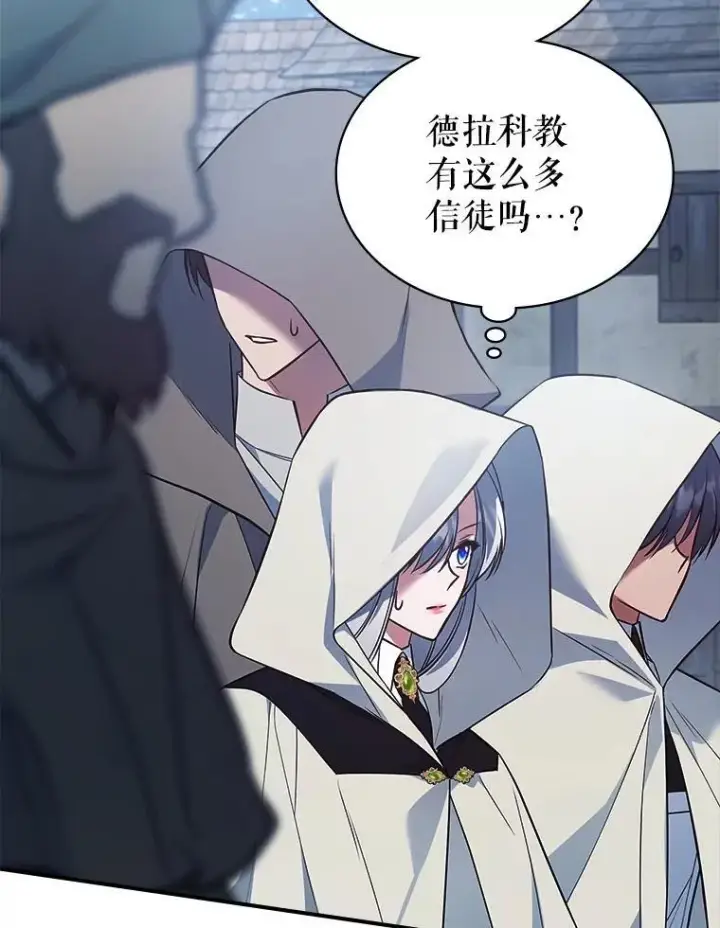 漫画《满级公女今天也很无聊》60.参加集会第84张图