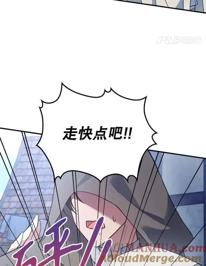 漫画《满级公女今天也很无聊》60.参加集会第85张图