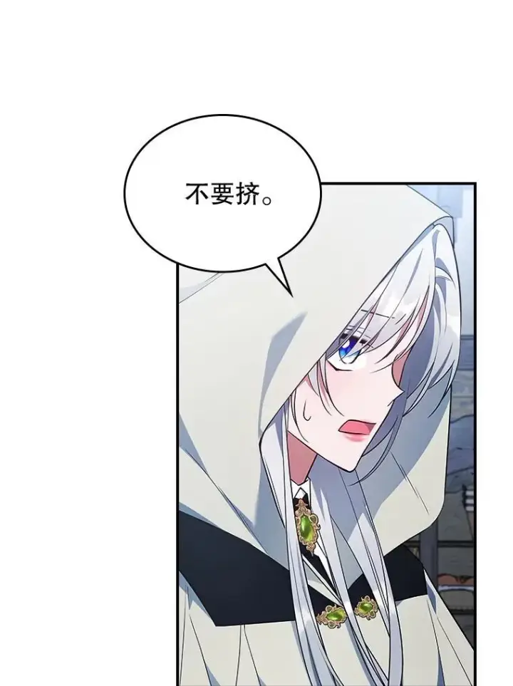 漫画《满级公女今天也很无聊》60.参加集会第87张图