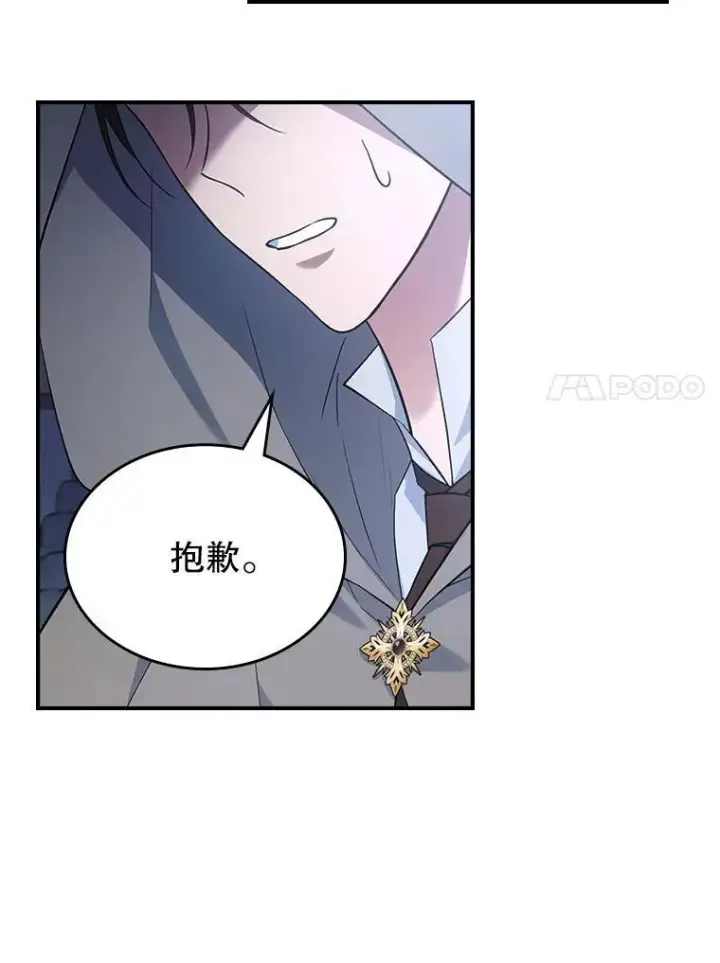 漫画《满级公女今天也很无聊》60.参加集会第88张图