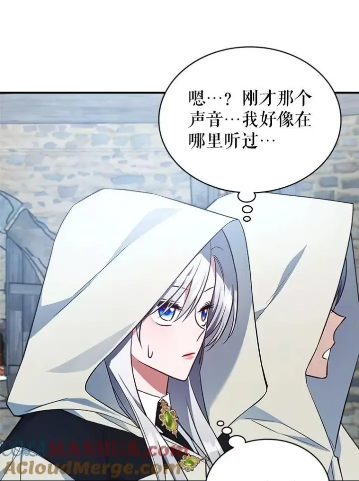 漫画《满级公女今天也很无聊》60.参加集会第89张图
