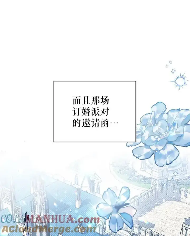 漫画《满级公女今天也很无聊》60.参加集会第9张图