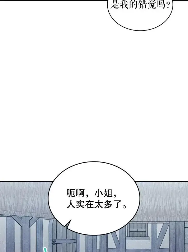 漫画《满级公女今天也很无聊》60.参加集会第90张图