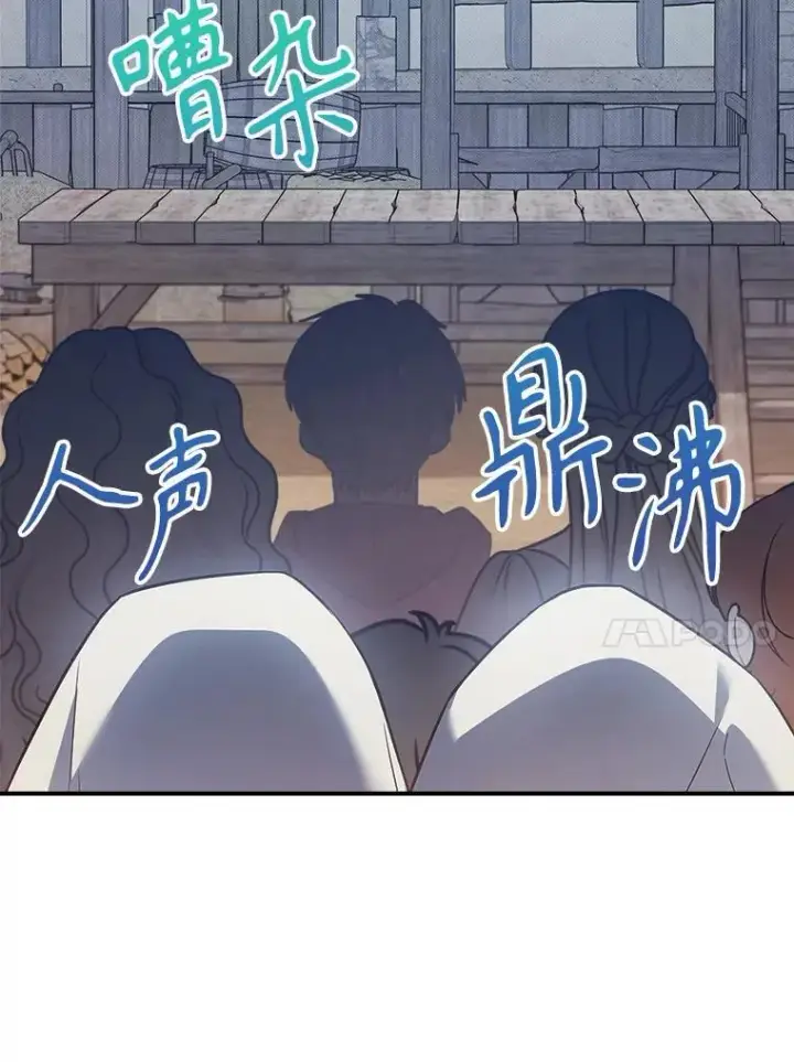 漫画《满级公女今天也很无聊》60.参加集会第91张图