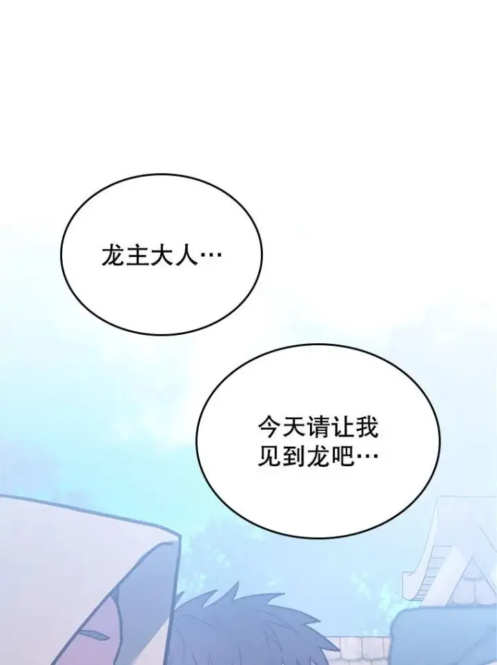 漫画《满级公女今天也很无聊》60.参加集会第92张图