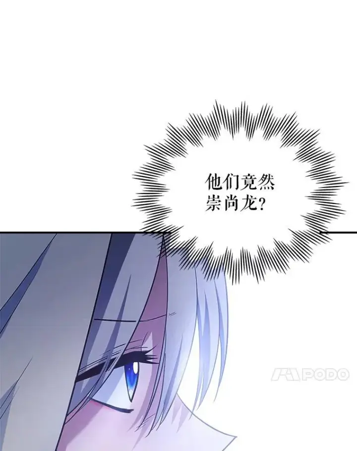 漫画《满级公女今天也很无聊》60.参加集会第94张图