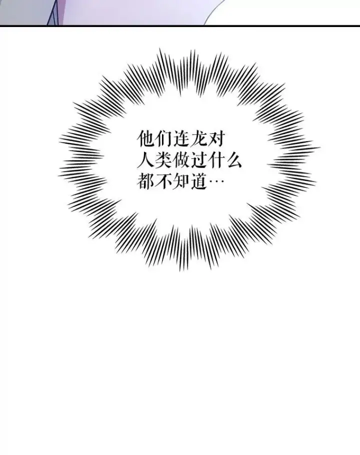 漫画《满级公女今天也很无聊》60.参加集会第95张图