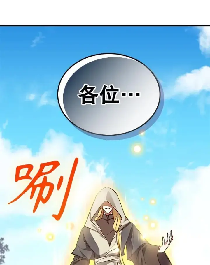 漫画《满级公女今天也很无聊》60.参加集会第96张图
