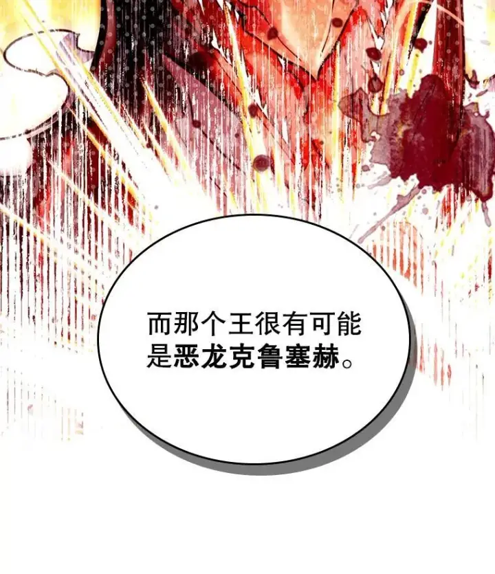 漫画《满级公女今天也很无聊》61.暴露行踪第104张图