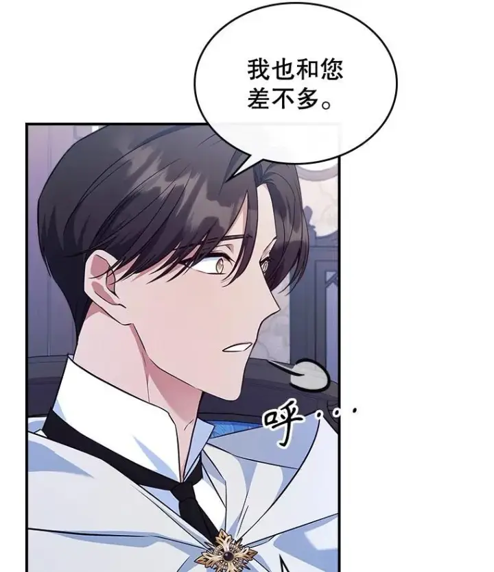 漫画《满级公女今天也很无聊》61.暴露行踪第107张图