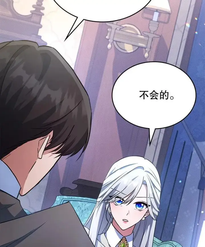 漫画《满级公女今天也很无聊》61.暴露行踪第114张图