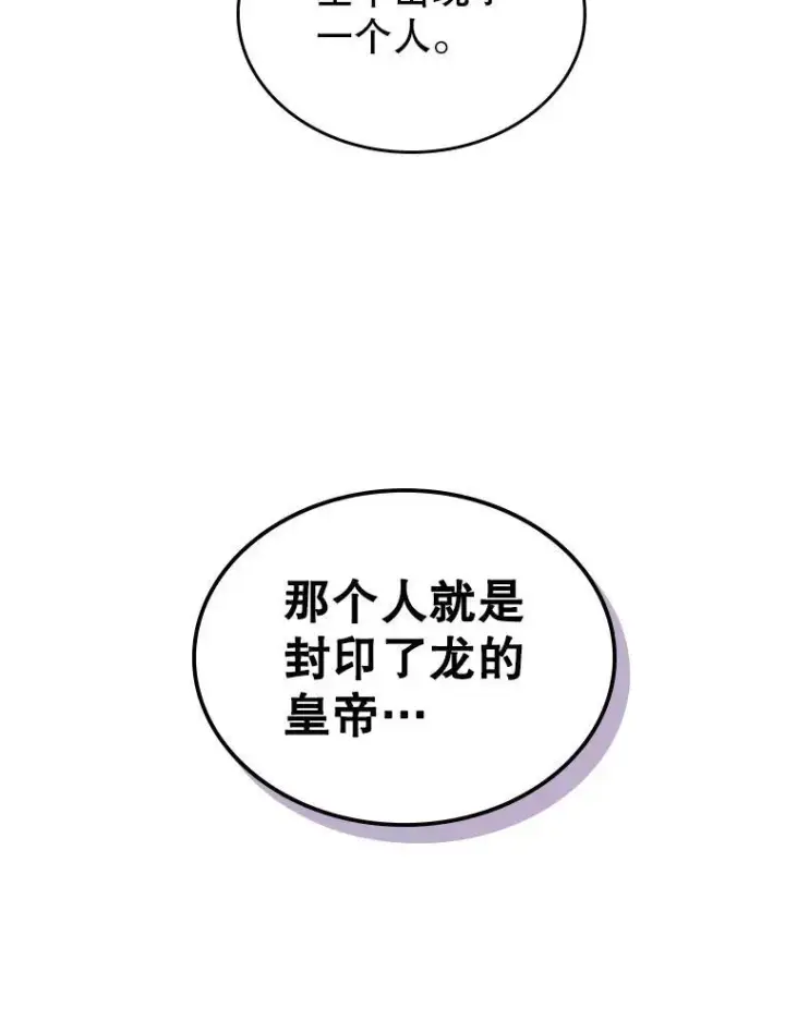 漫画《满级公女今天也很无聊》61.暴露行踪第118张图