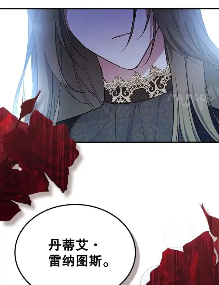 漫画《满级公女今天也很无聊》61.暴露行踪第119张图