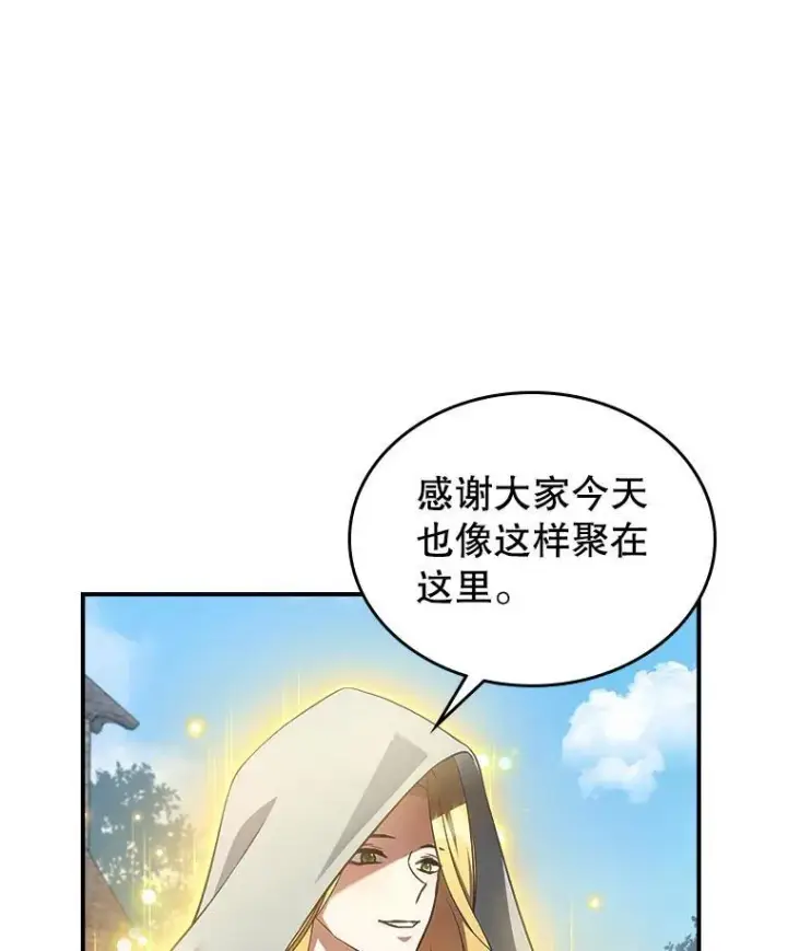 漫画《满级公女今天也很无聊》61.暴露行踪第3张图