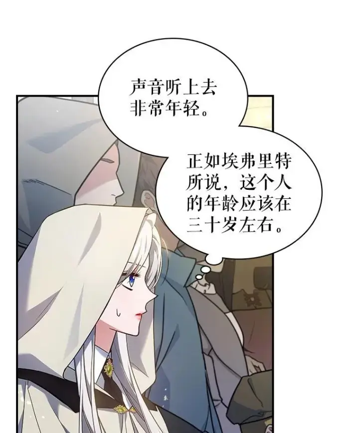 漫画《满级公女今天也很无聊》61.暴露行踪第7张图