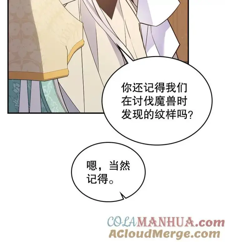 漫画《满级公女今天也很无聊》61.暴露行踪第97张图