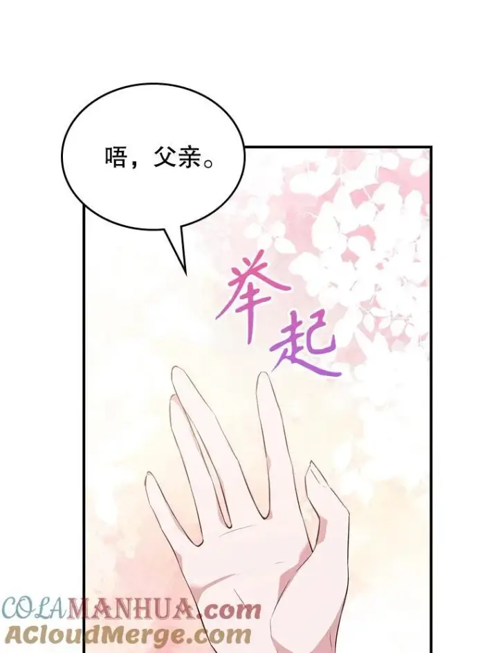 漫画《满级公女今天也很无聊》62.找到线索第101张图