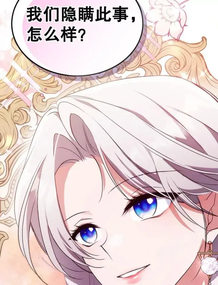 漫画《满级公女今天也很无聊》62.找到线索第103张图