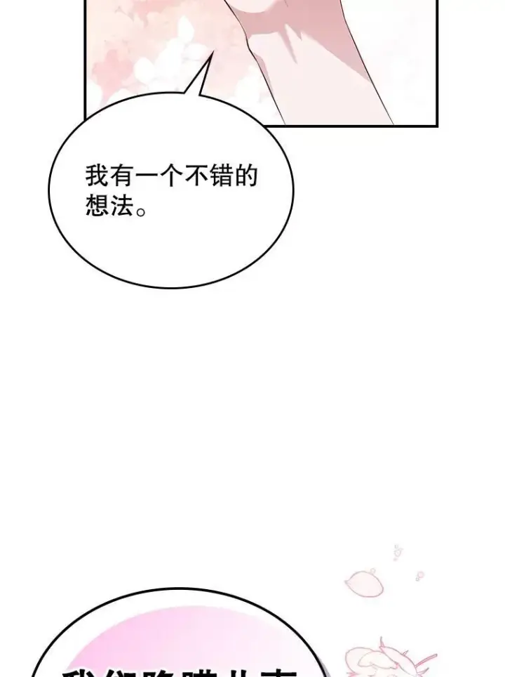漫画《满级公女今天也很无聊》62.找到线索第108张图