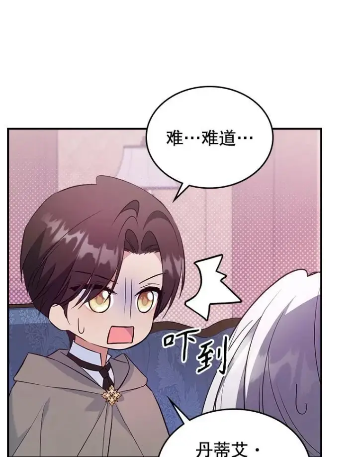 漫画《满级公女今天也很无聊》62.找到线索第11张图