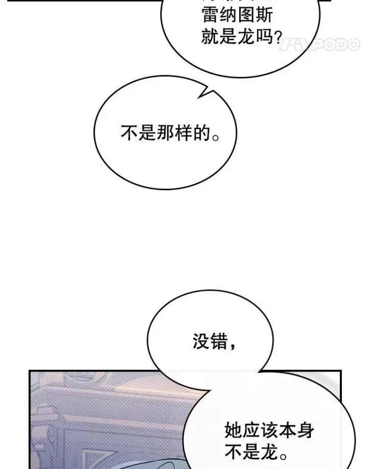 漫画《满级公女今天也很无聊》62.找到线索第12张图