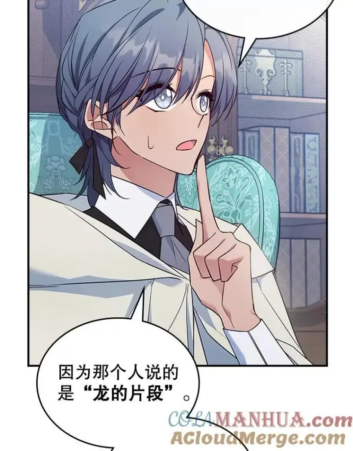 漫画《满级公女今天也很无聊》62.找到线索第13张图