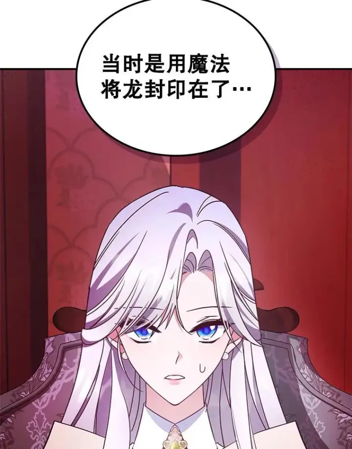 漫画《满级公女今天也很无聊》62.找到线索第16张图